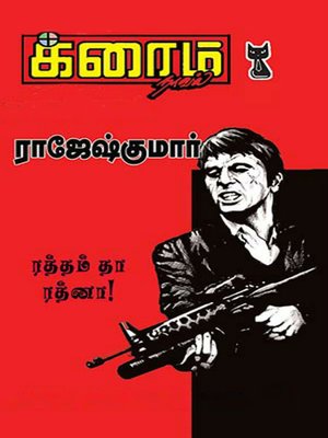 cover image of Ratham Tha Rathna